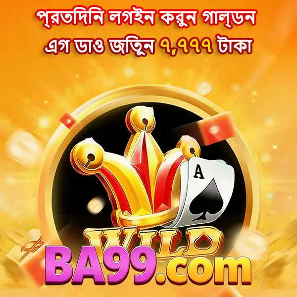 BA99 লগইন